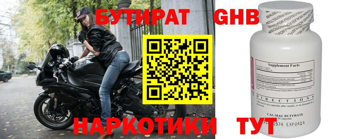 БУТИРАТ бутандиол  БУТИРАТ  Тамбов  Вход с VPN 