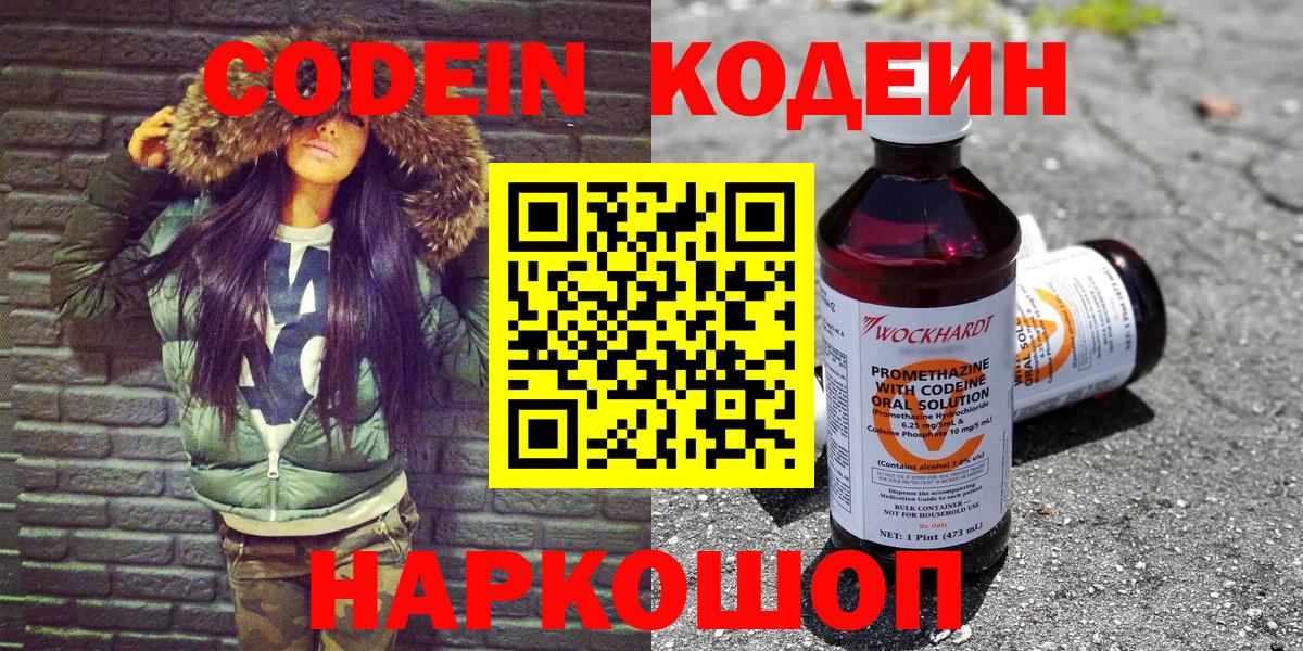 Codein Purple Drank Тамбов