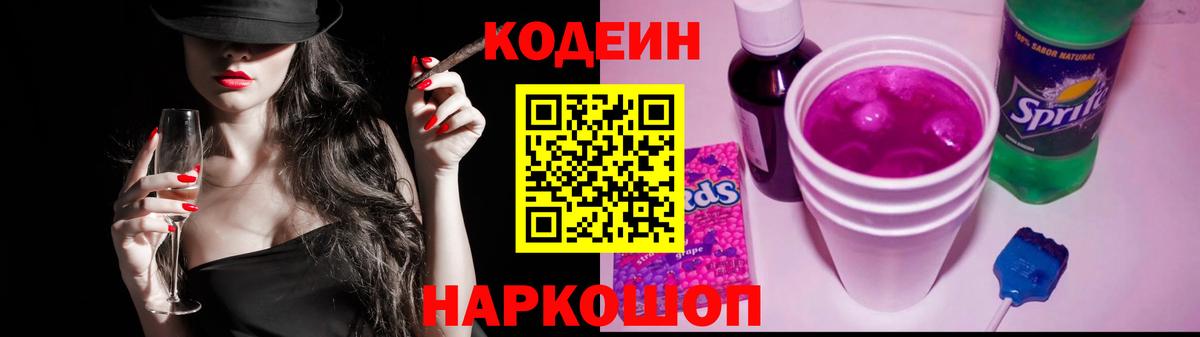 Тамбов  Codein напиток Lean (лин)  Вход с VPN 