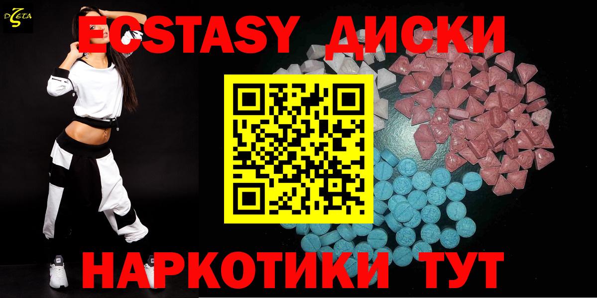 Ecstasy диски Тамбов