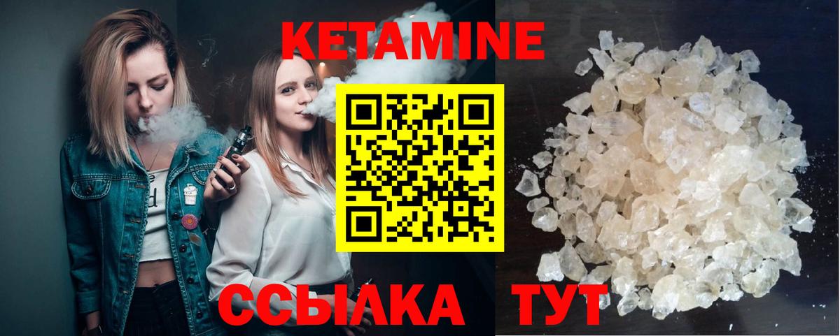КЕТАМИН VHQ Тамбов