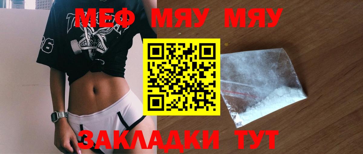 МЕФ кристаллы Тамбов