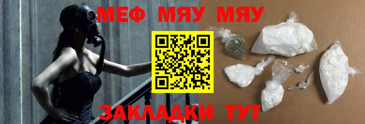 Меф  Меф мяу мяу  как найти закладки  Тамбов  Вход с VPN  МЯУ-МЯУ mephedrone  МЕФ 